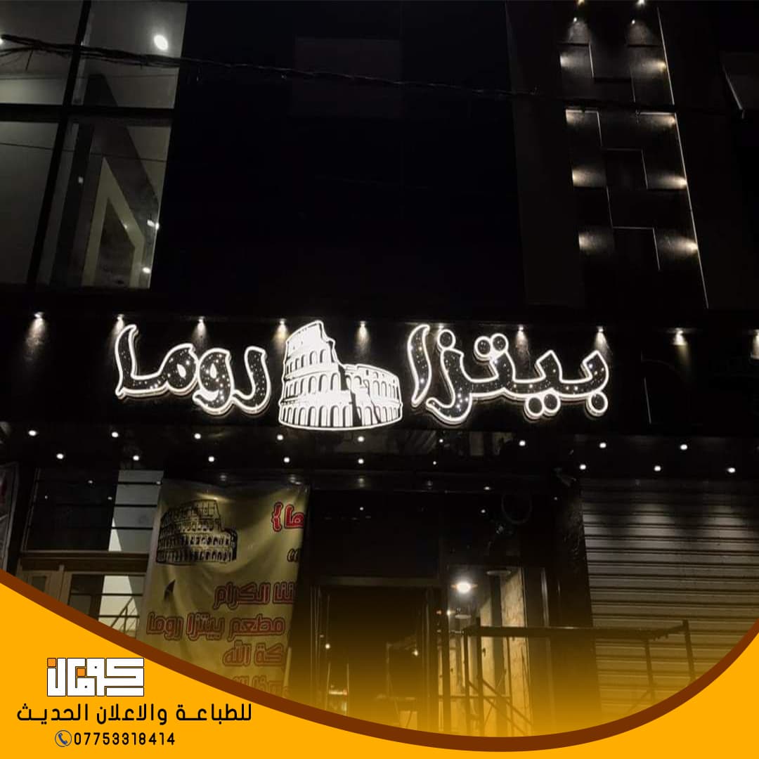 اعلانات ضؤئية