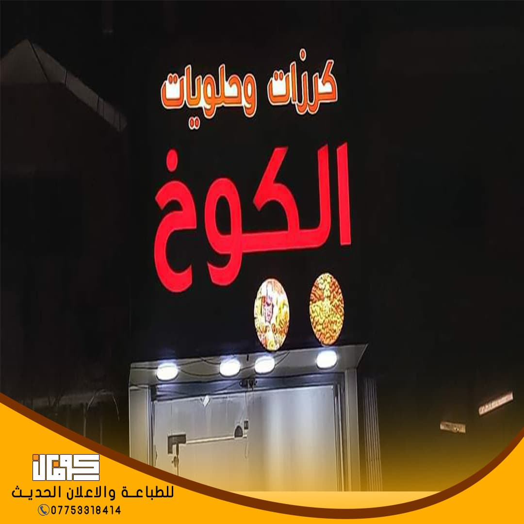 اعلانات ضؤئية